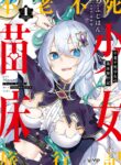 Furoufushi Shoujo no Naedoko Ryokouki