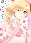 Gal ni Yasashii Otaku-kun
