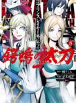 Goblin Slayer Gaiden 2꞉ Tsubanari no Daikatana