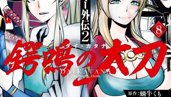 Goblin Slayer Gaiden 2꞉ Tsubanari no Daikatana