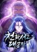 Heavenly Grand Archive’s Young Master
