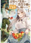 Henkyou Mob Kizoku no Uchi ni Totsuidekita Akuyaku Reijou ga, Mechakucha Dekiru Yoi Yome Nanda ga?