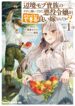 Henkyou Mob Kizoku no Uchi ni Totsuidekita Akuyaku Reijou ga, Mechakucha Dekiru Yoi Yome Nanda ga?