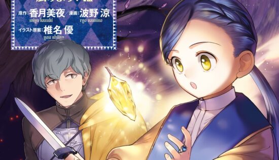 Honzuki no Gekokujou Shisho ni Naru Tame ni wa Shudan wo Erandeiraremasen Dai 3-bu - Ryouchi ni Hon wo Hirogeyou!