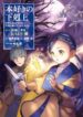Honzuki no Gekokujou Shisho ni Naru Tame ni wa Shudan wo Erandeiraremasen Dai 3-bu – Ryouchi ni Hon wo Hirogeyou!