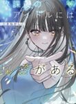 Houkago no Idol ni wa Himitsu ga aru