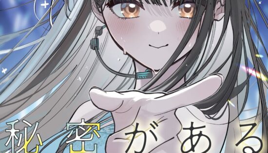 Houkago no Idol ni wa Himitsu ga aru