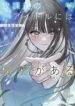 Houkago no Idol ni wa Himitsu ga aru