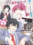 Houkago wa Kenka Saikyou no Gal ni Tsurekomareru Seikatsu: Kanojo-tachi ni Sukarete, Boku mo Saikyou ni!?
