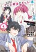 Houkago wa Kenka Saikyou no Gal ni Tsurekomareru Seikatsu Kanojo-tachi ni Sukarete, Boku mo Saikyou ni!