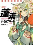 Hourai Tribute Chuugoku Kaiki Gensousen