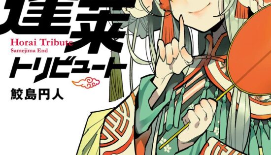 Hourai Tribute Chuugoku Kaiki Gensousen