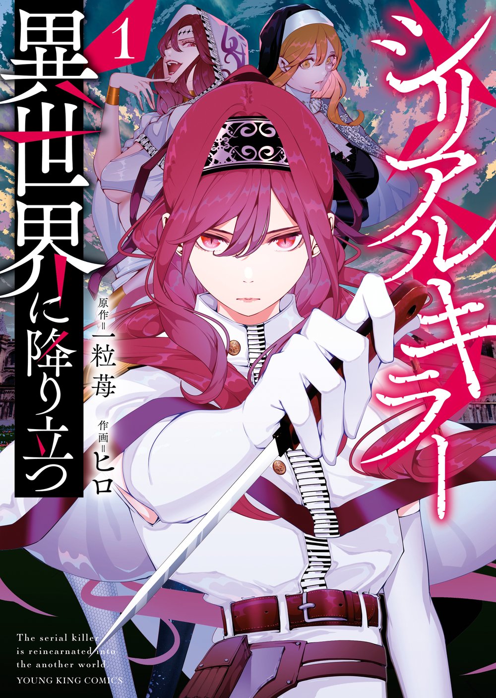 Isekai Executioner꞉ The Serial Killer in Another World