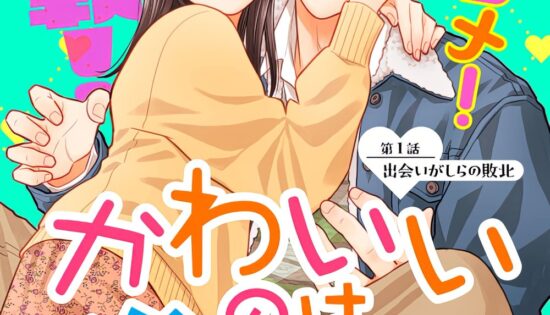Kawaii no wa Ore de Aru