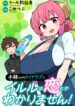 Kobayashi-san Chi no Maid Dragon꞉ Iruru wa Koi toka Wakarimasen!
