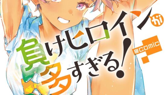 Make Heroine ga Oosugiru! @comic