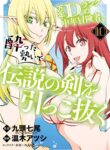 Mannen D-Rank no Chuunen Boukensha, Yotta Ikioi de Densetsu no Ken wo Hikkonuku