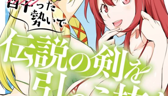 Mannen D-Rank no Chuunen Boukensha, Yotta Ikioi de Densetsu no Ken wo Hikkonuku