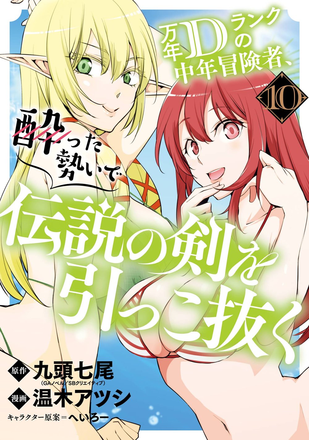 Mannen D-Rank no Chuunen Boukensha, Yotta Ikioi de Densetsu no Ken wo Hikkonuku