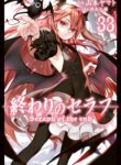 Owari no Seraph