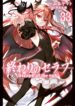 Owari no Seraph