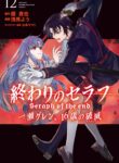 Owari no Seraph: Ichinose Guren, 16-sai no Catastrophe