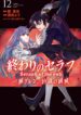 Owari no Seraph: Ichinose Guren, 16-sai no Catastrophe