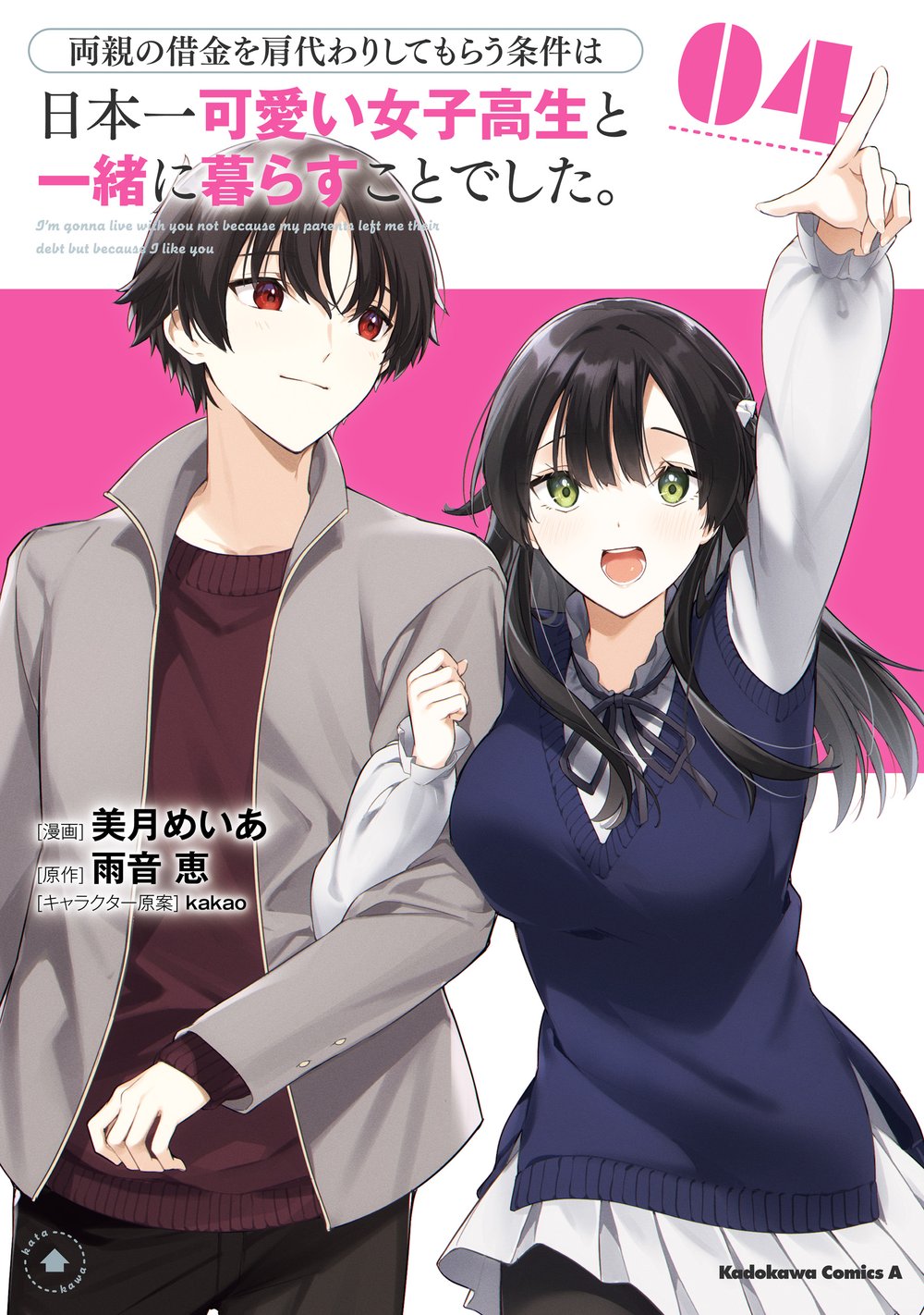 Ryoushin no Shakkin wo Katagawari shite Morau Jouken wa Nihonichi Kawaii Joshikousei to Issho ni Kurasu Koto desh