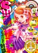 Sachie-chan Guu!!