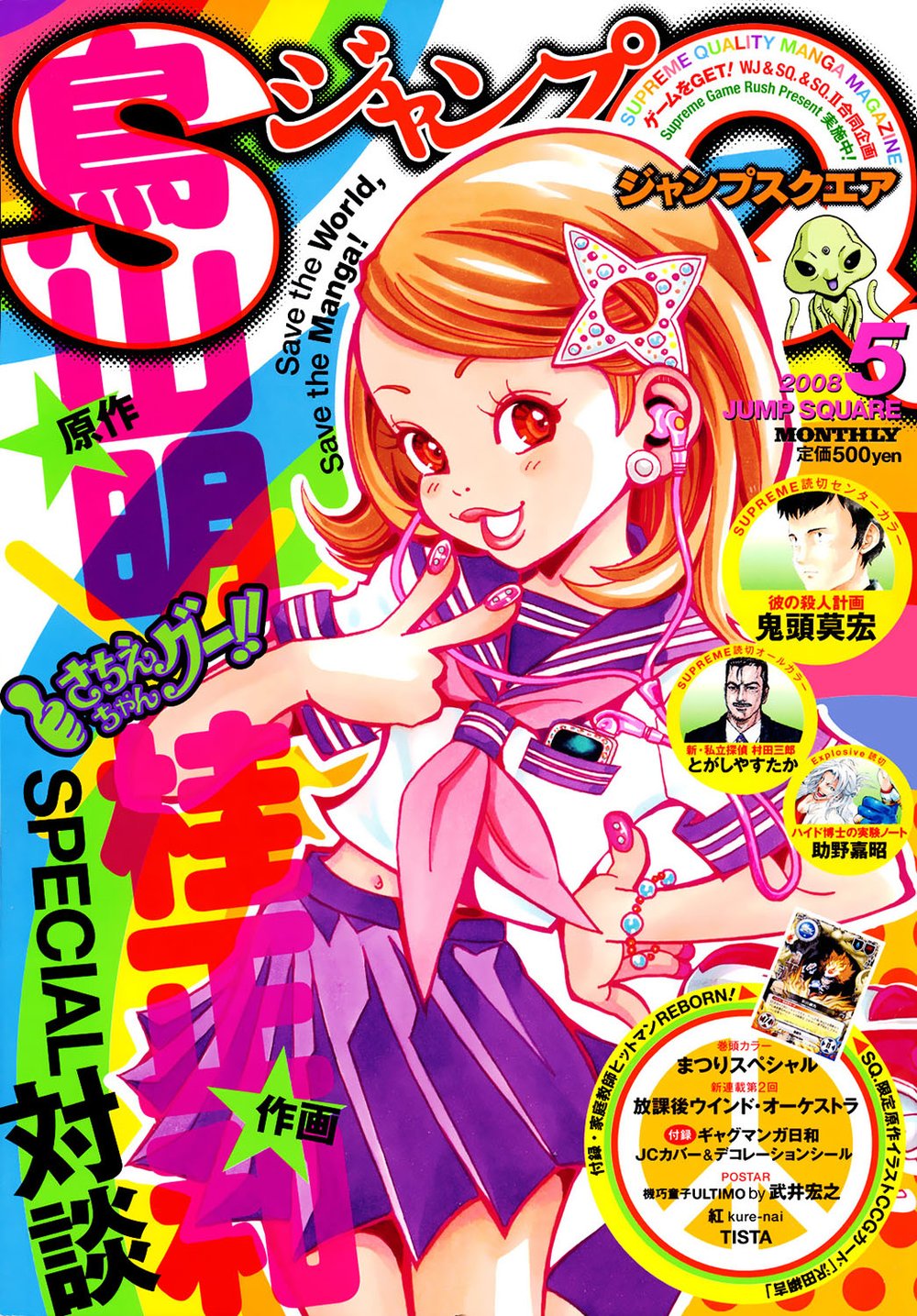 Sachie-chan Guu!!