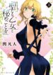Seinaru Otome to Himegoto wo v3
