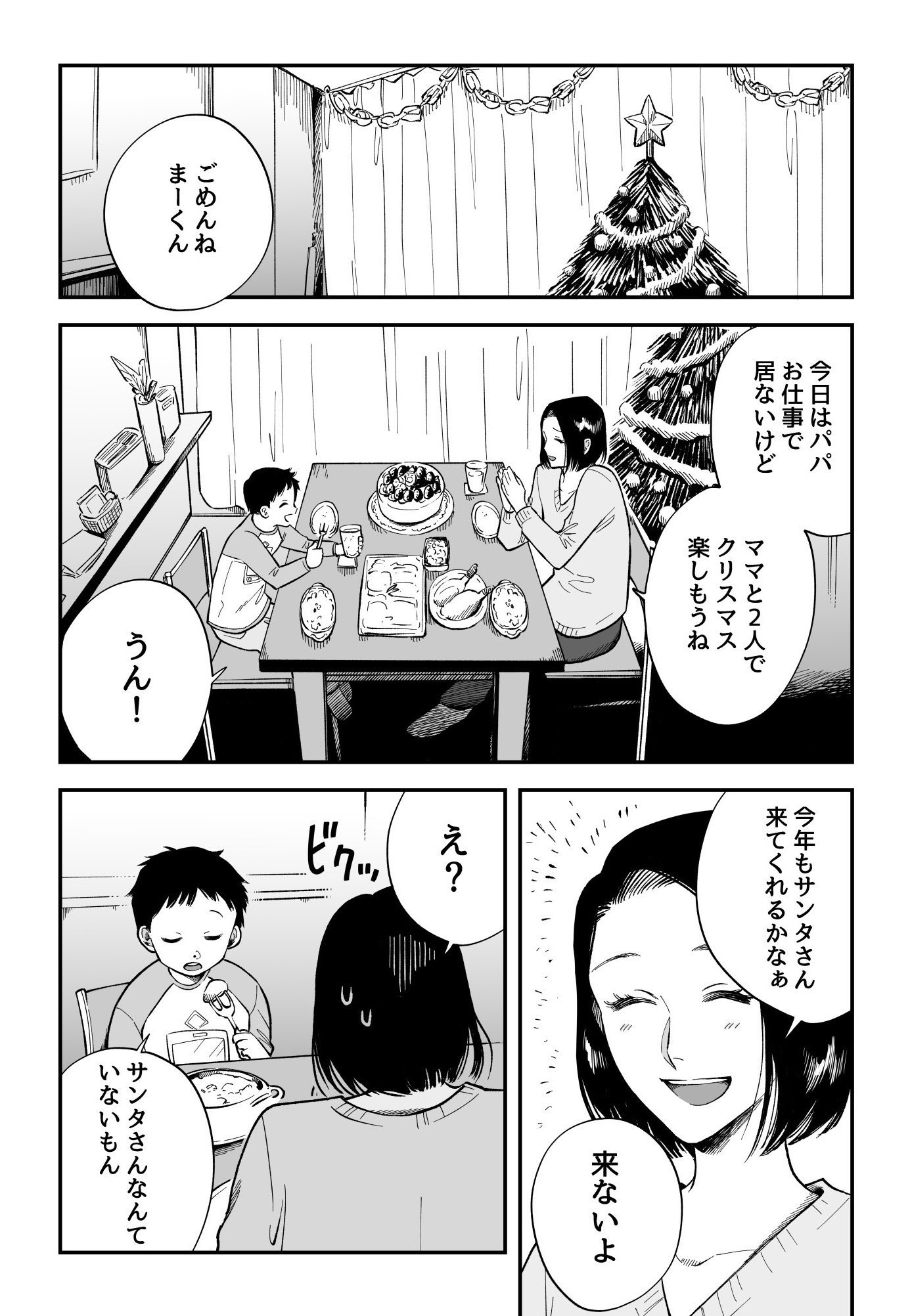 “Something” That Isn’t Santa Has Come