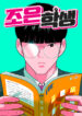 Student Jo-Eun