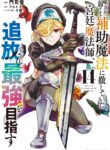 The Banished Court Magician Aims to Become the Strongest