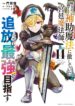 The Banished Court Magician Aims to Become the Strongest