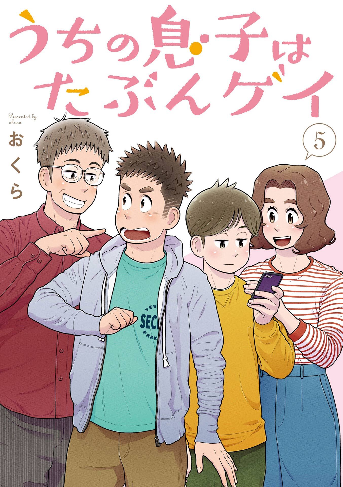 Uchi no Musuko wa Tabun Gay