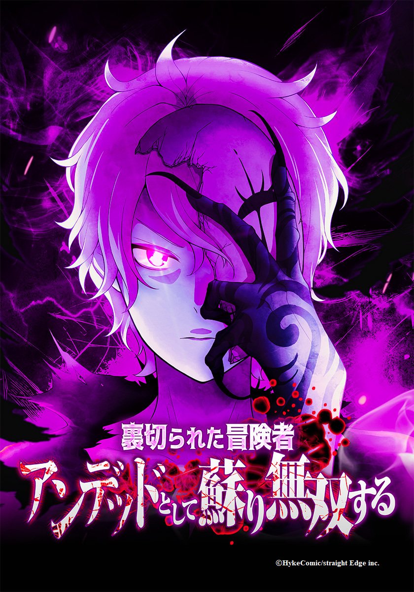 Uragirareta Boukensha, Andeddo Toshite Yomigaeri Musou Suru