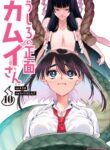 Ushiro no Shoumen Kamui-san