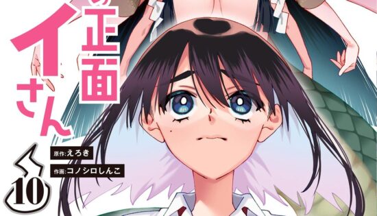 Ushiro no Shoumen Kamui-san