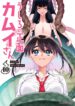 Ushiro no Shoumen Kamui-san