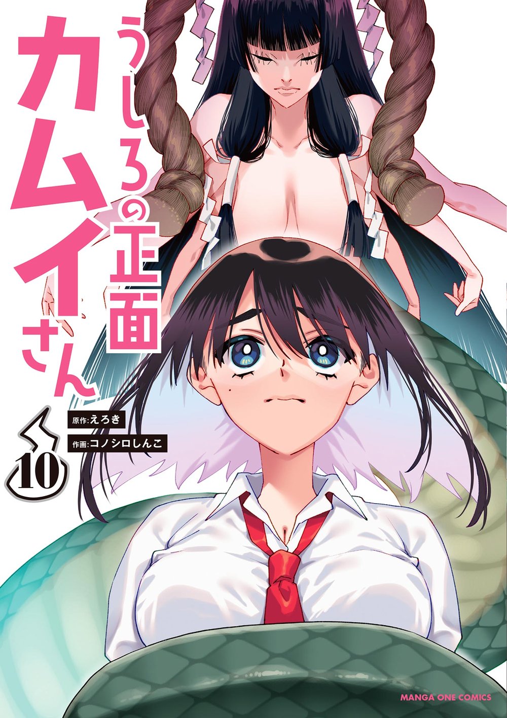 Ushiro no Shoumen Kamui-san