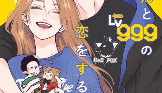 Yamada-kun to Lv999 no Koi wo Suru