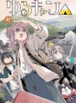 Yuru Camp△