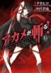 Akame ga KILL!