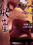 Anjou-san no Gakkou no Hokenshitsu no Komaki-sensei