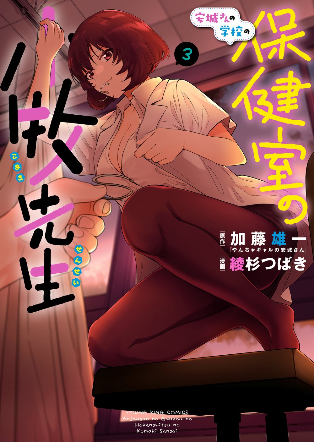 Anjou-san no Gakkou no Hokenshitsu no Komaki-sensei