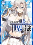 Arifureta Shokugyou de Sekai Saikyou