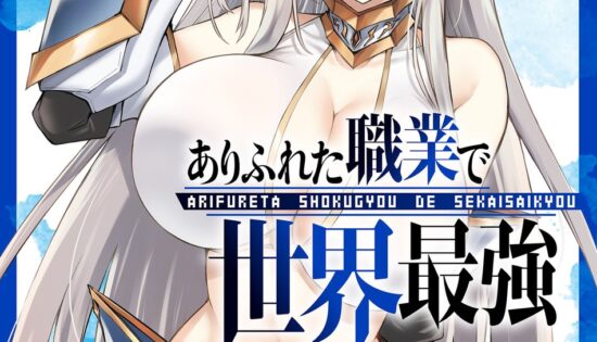 Arifureta Shokugyou de Sekai Saikyou