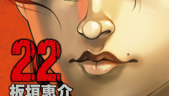 Bakidou (2014)