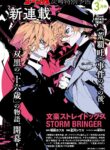 Bungo Stray Dogs꞉ STORM BRINGER